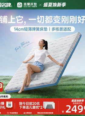 雅兰床垫抗菌防螨透气轻薄