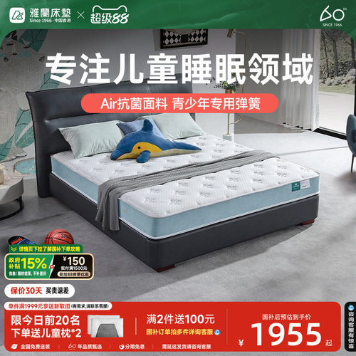 雅兰儿童床垫独立袋装弹簧