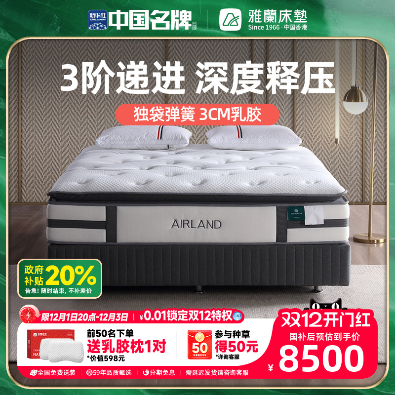 雅兰乳胶床垫深度释压软垫