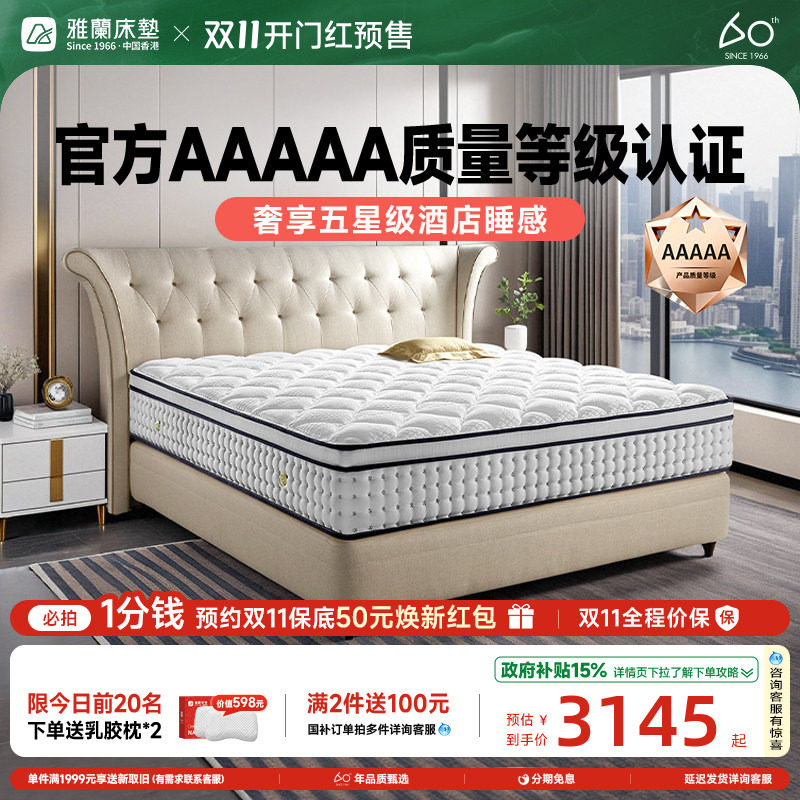 雅兰AAAAA级床垫乳胶独袋弹簧家用席梦思软硬两用酒店款 皇家花园