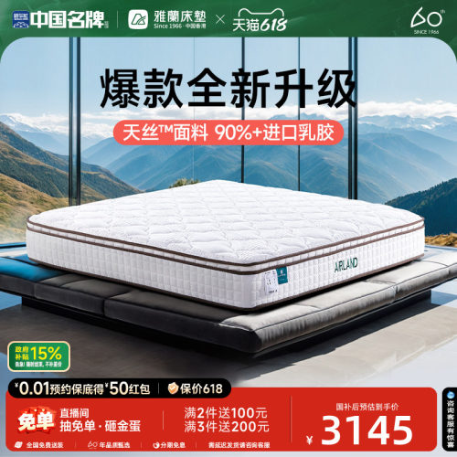 雅兰焕脊黄麻床垫偏硬护脊