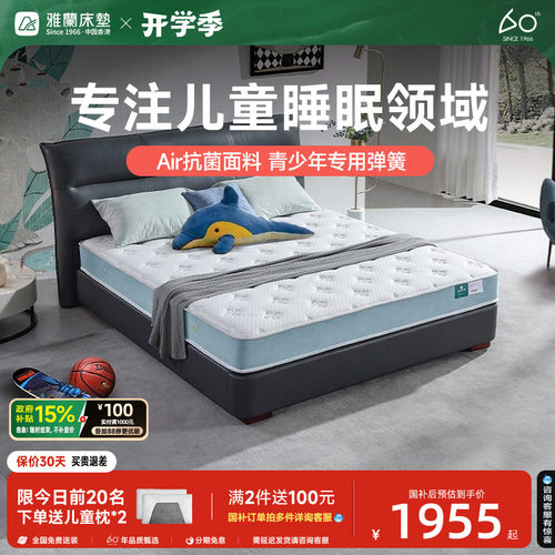 雅兰儿童床垫独立袋装弹簧