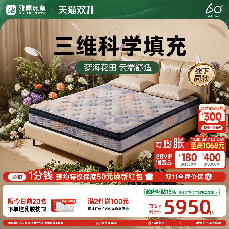 【门店同款】雅兰幻彩凝胶记忆棉独袋弹簧床垫1.8*2m席梦思梦幽谷