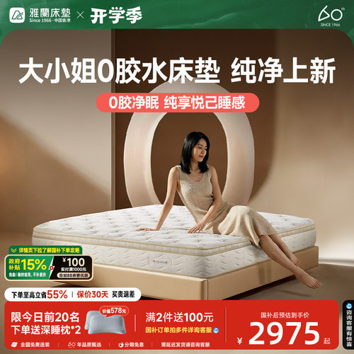 雅兰天然进口乳胶弹簧床垫