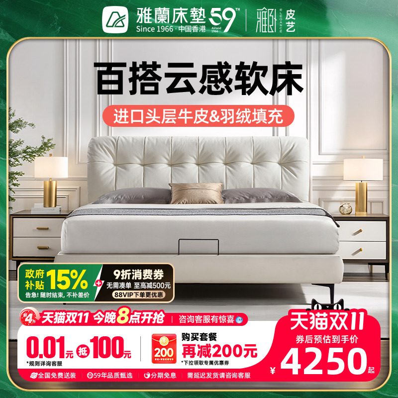 雅兰头层牛皮杨木纤云双人床