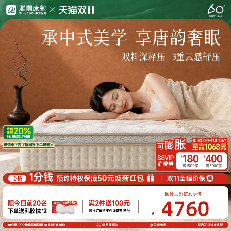 雅兰新国潮乳胶床垫舒适弹簧透气凝胶记忆棉国家宝藏IP贵妃