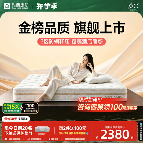 雅兰天然乳胶软硬两用静音床垫