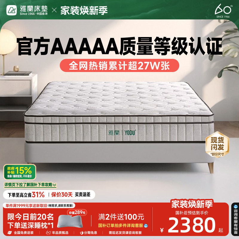 雅兰床垫5A护脊0胶有度弹簧硬垫图片
