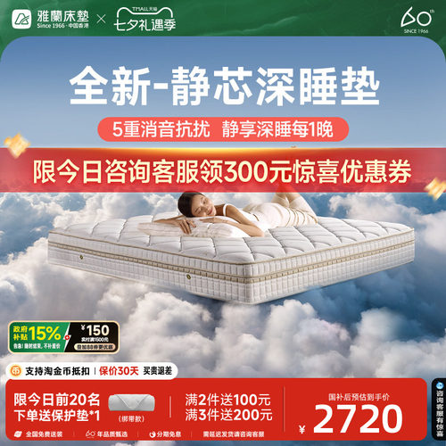 雅兰安睡进口乳胶吸音波峰棉床垫