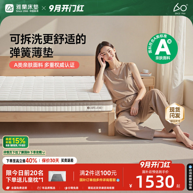 雅兰独立弹簧床垫可拆洗梦谣图片