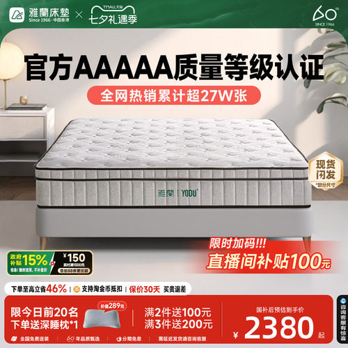 雅兰床垫5A护脊0胶有度弹簧硬垫