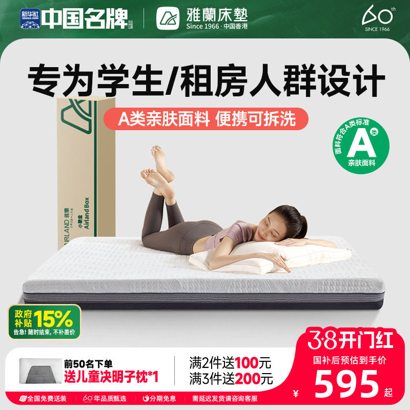 雅兰记忆棉床垫可拆洗榻榻米卷包床垫薄垫租房大学生宿舍 小蘭盒