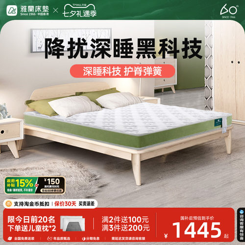 雅兰深爱系列护脊弹簧儿童硬垫