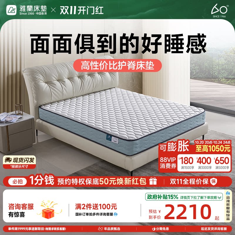 【梦寐】雅兰弹簧床垫家用乳胶护脊名牌椰棕硬垫儿童席梦思十大