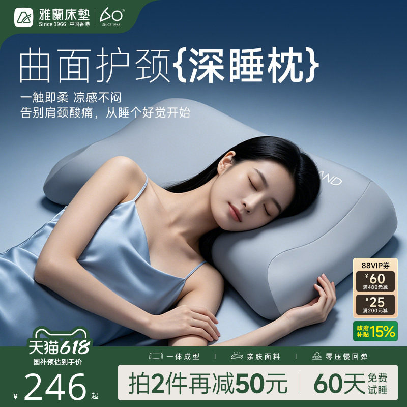 【深睡枕1】雅兰2026新品舒睡记忆棉枕头成人枕头护颈助睡眠透气