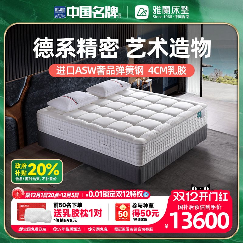 雅兰加厚乳胶床垫软硬适中