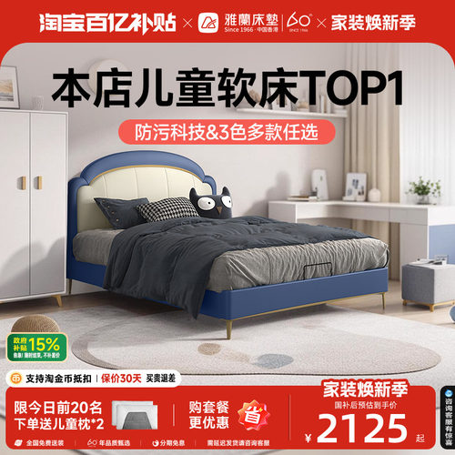 雅兰奇妙夜儿童防污科技皮皮床