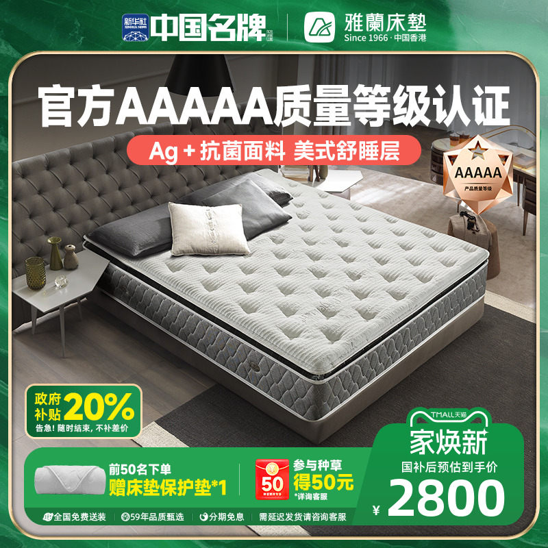 雅兰卓跃酒店款软硬两用乳胶床垫