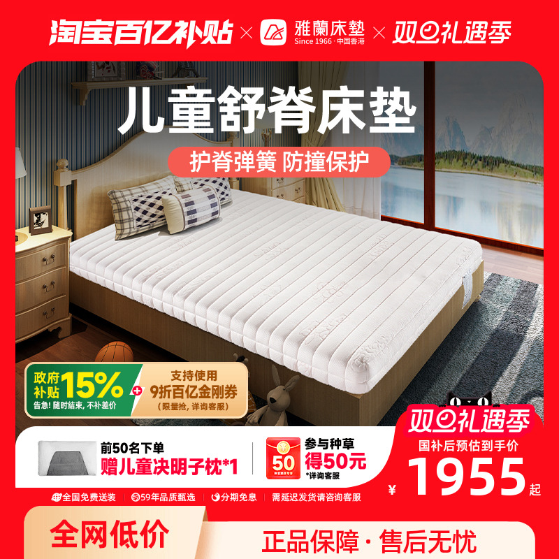 雅兰爱享儿童专用四环弹簧床垫