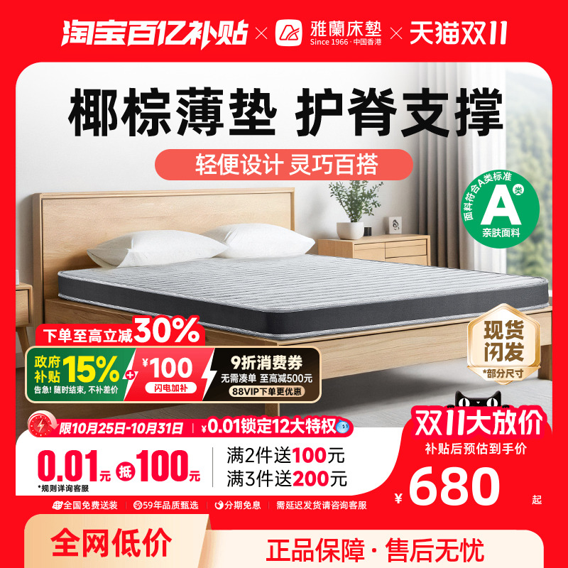 【硬核】雅兰床垫椰棕黄麻护脊儿童薄硬垫子折叠榻榻米乳胶学生