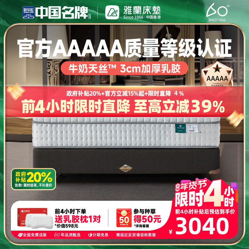 雅兰AAAAA级床垫双人家用独立弹簧3cm加厚天然乳胶正反两用睡美人