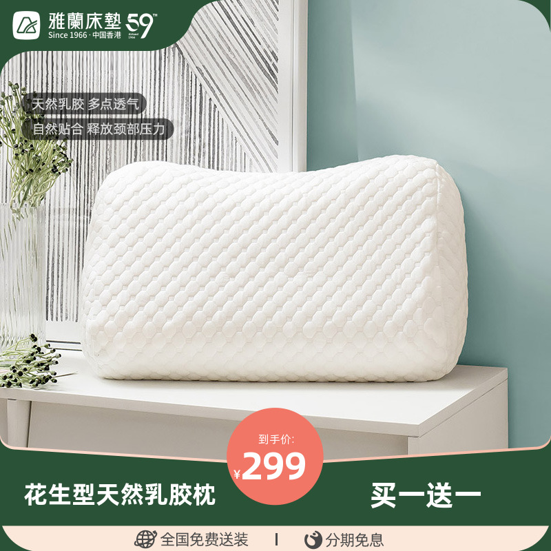 雅兰泰国进口天然乳胶枕头枕芯专用 家用颈椎枕护颈按摩助睡眠