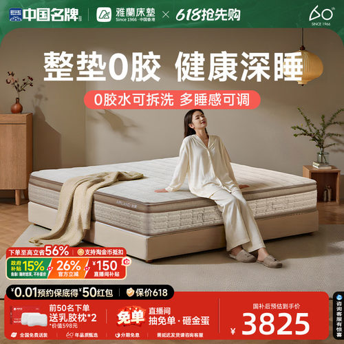 雅兰深睡0胶可拆洗床垫