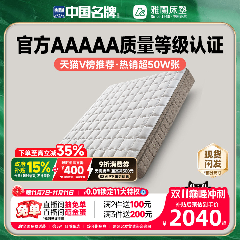 雅兰深睡尊享破亿单品乳胶床垫
