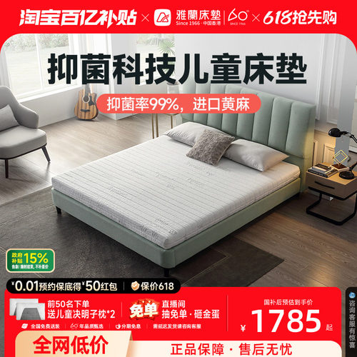 雅兰致爱系列儿童护脊偏硬床垫