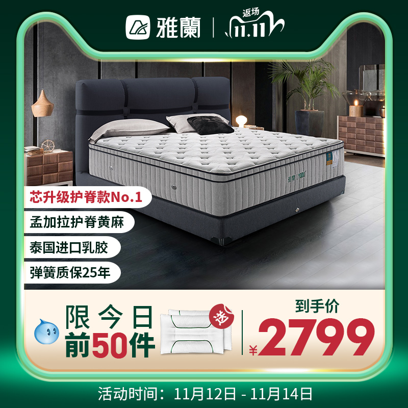雅兰进口乳胶床垫硬垫黄麻1.8m床厚席梦思1.5米独立弹簧护脊 有度
