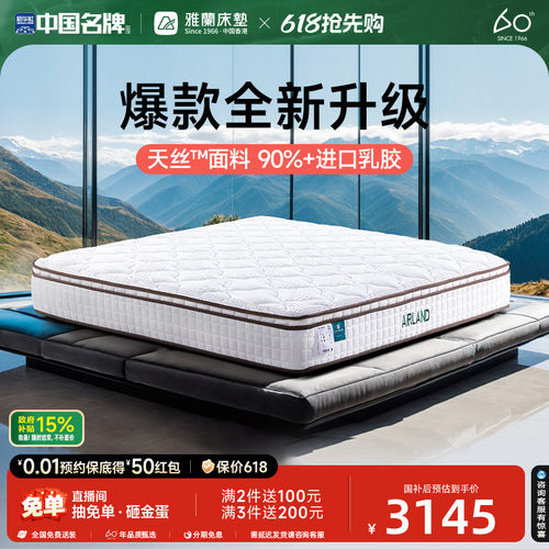 雅兰焕脊黄麻床垫偏硬护脊