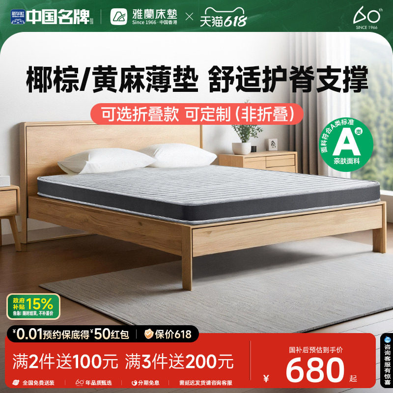 【硬核】雅兰床垫国家补贴椰棕黄麻护脊儿童薄硬垫折叠榻榻米学生