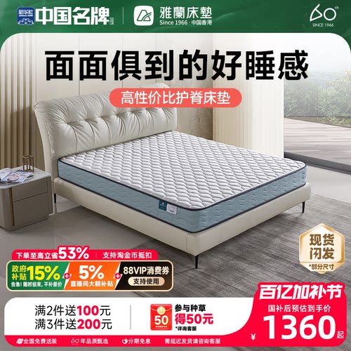 雅兰梦寐双睡感护脊乳胶床垫