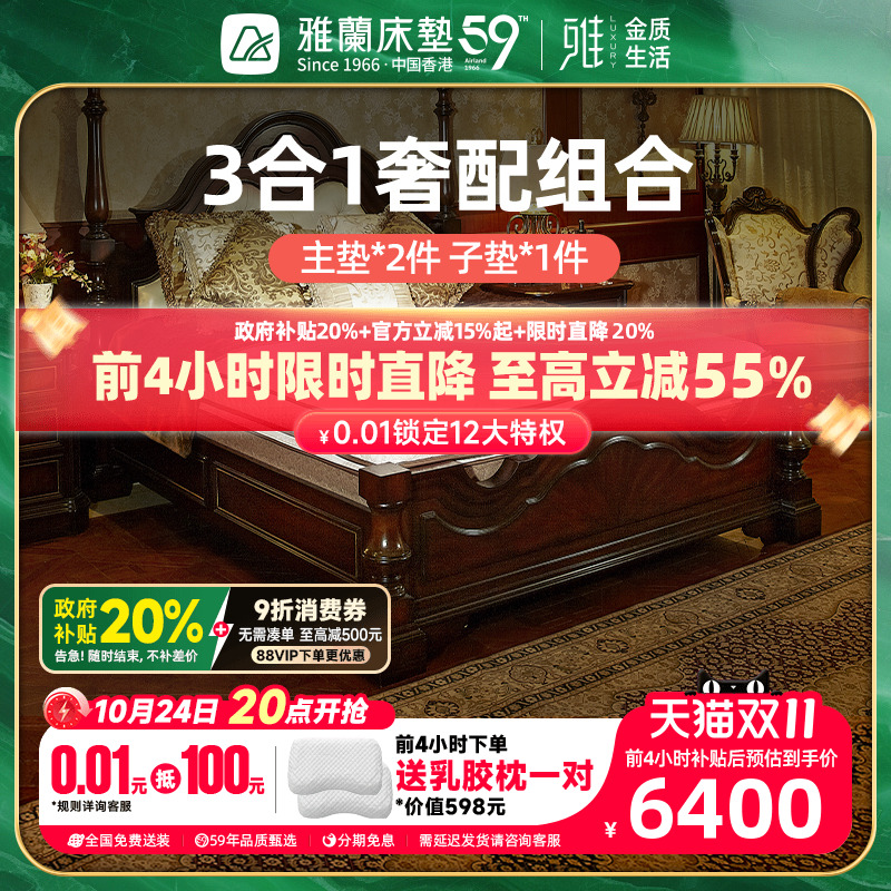 雅兰圣莫丽斯高端乳胶三合一床垫