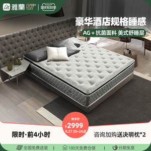雅兰乳胶床垫软硬两用独袋降音弹簧1.8家用护脊酒店款席梦思 卓跃