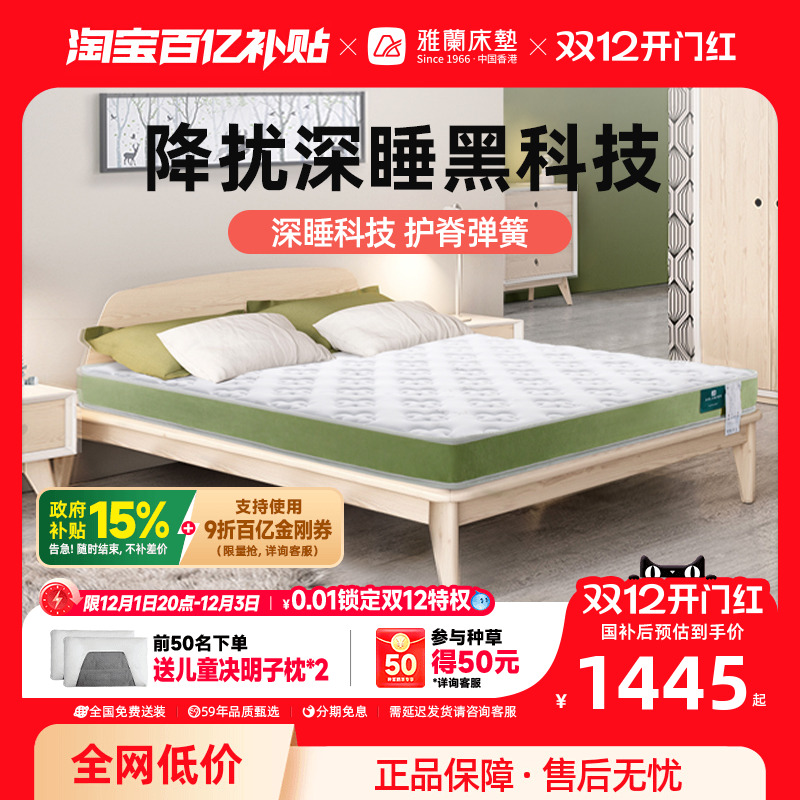 雅兰深爱系列护脊弹簧儿童硬垫