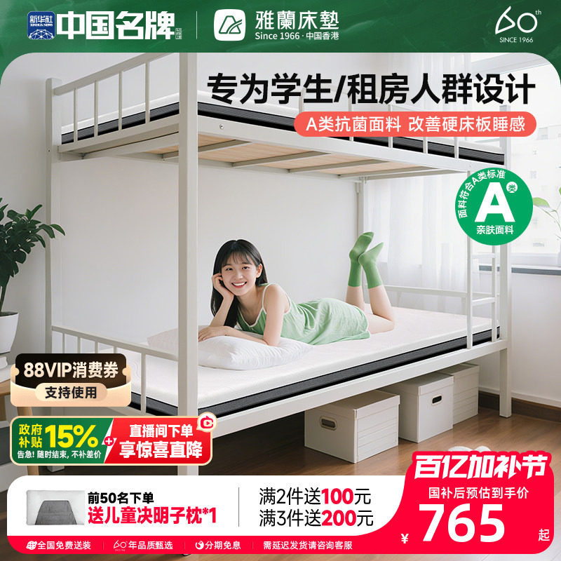 雅兰大学生宿舍床垫90x190记忆绵薄垫租房榻榻米床褥子软垫小蘭盒