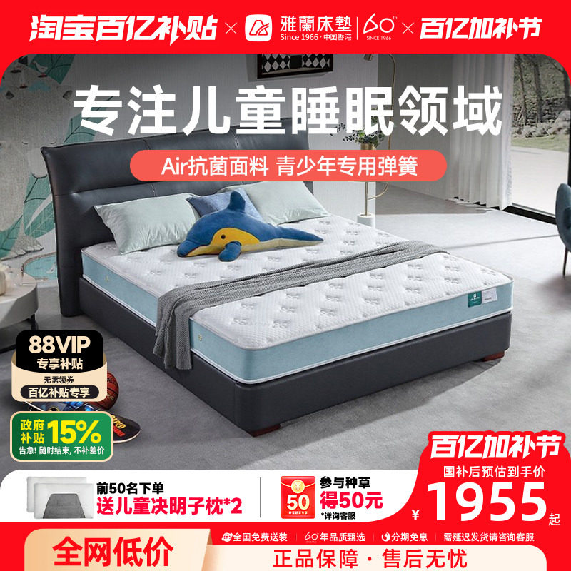 雅兰儿童床垫专用独袋弹簧透气软硬适中天然乳胶青少年床垫 宠爱