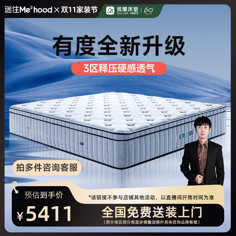 雅兰【M1】有度·旗舰Max 偏硬睡感床垫 舒脊弹簧床垫