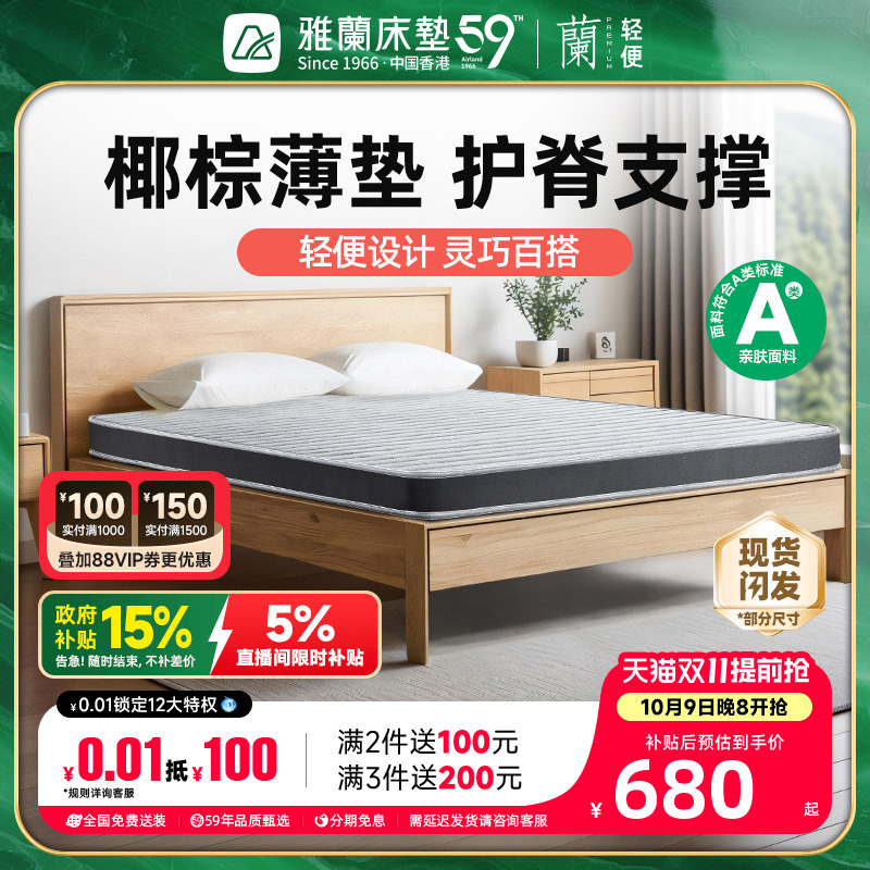 【硬核】雅兰床垫椰棕黄麻护脊儿童薄硬垫子折叠榻榻米乳胶学生