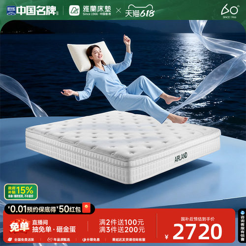 雅兰焕脊Free双面睡感床垫