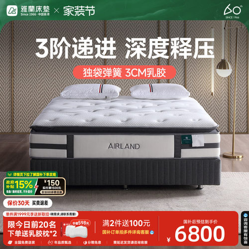 雅兰乳胶床垫深度释压软垫