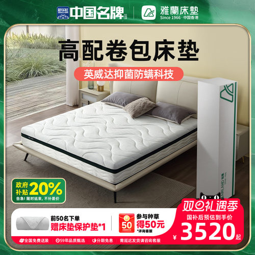 雅兰双面睡感弹簧床垫