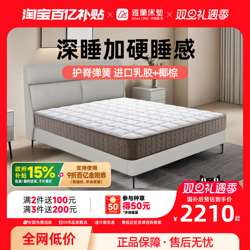 雅兰深睡1200加硬plus天然椰棕垫