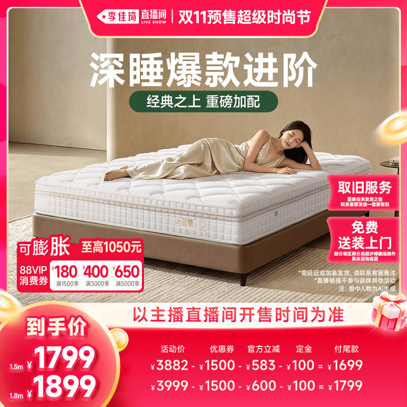 【李佳琦双11超级时尚节付定金】雅兰乳胶弹簧床垫深睡典藏Plus