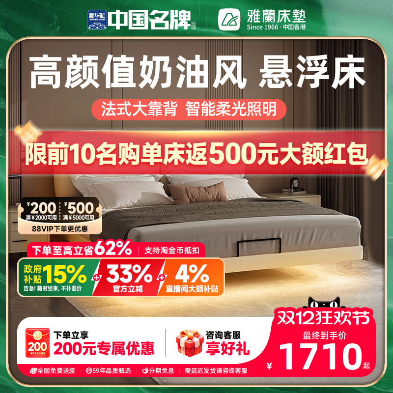 雅兰奶油风实木科技悬浮床