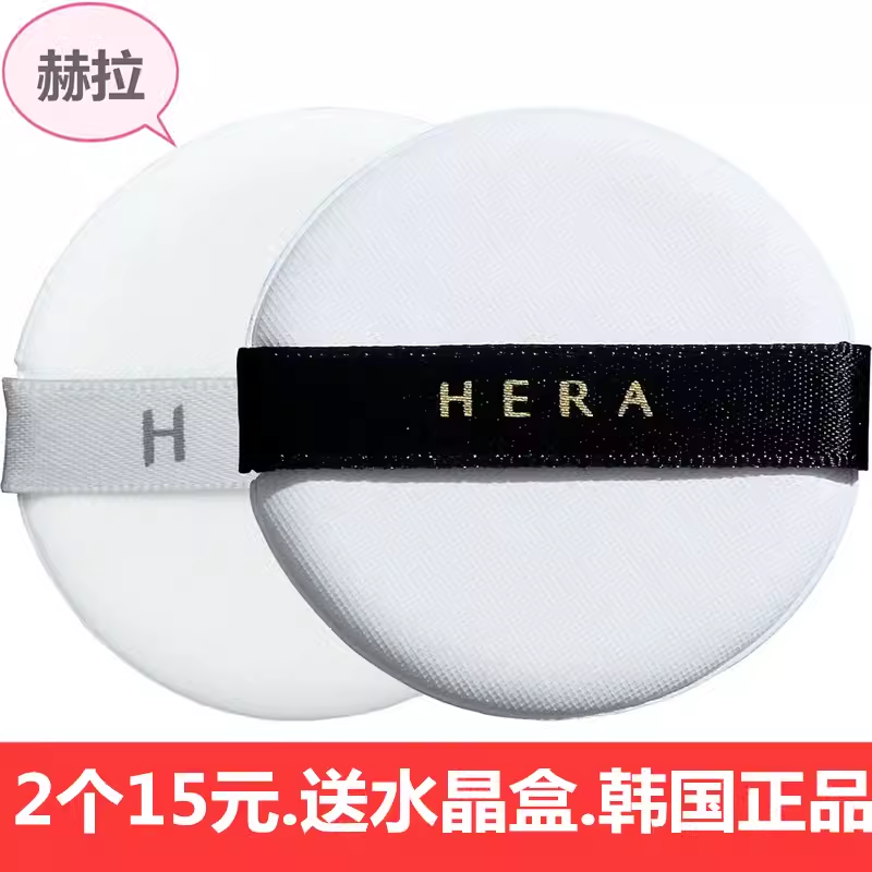 HERA赫妍气垫散粉扑不吃粉干湿两用圆形化妆粉扑bbcc霜粉底液粉扑