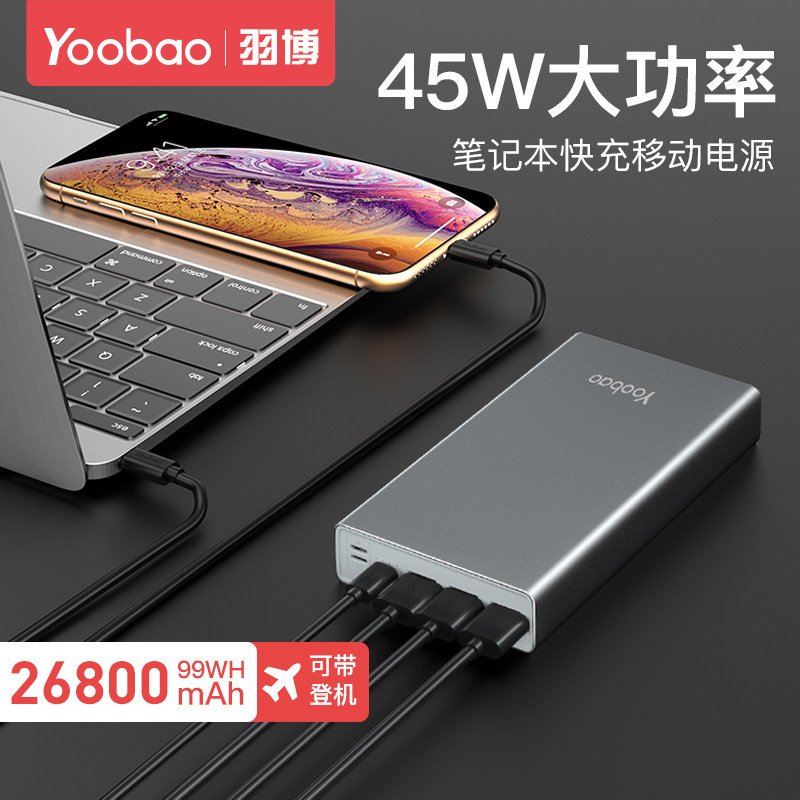 羽博充电宝20000毫安pd45w双向快充超大容量笔记本备用电池户外露营