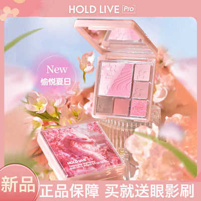 粉雾梦境腮红眼影盘高光HOLDLIVE
