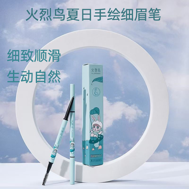 火烈鸟夏日手绘细眉笔防水持久